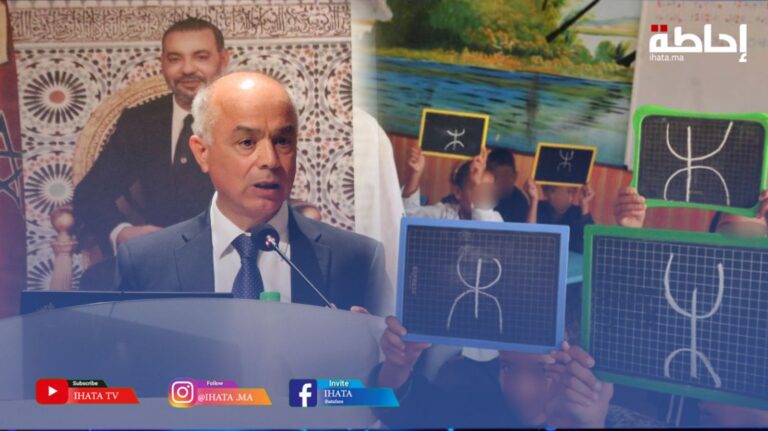 بنموسى يكشف عن استراتيجية وزارة التربية الوطنية لتعميم تدريس الأمازيغية