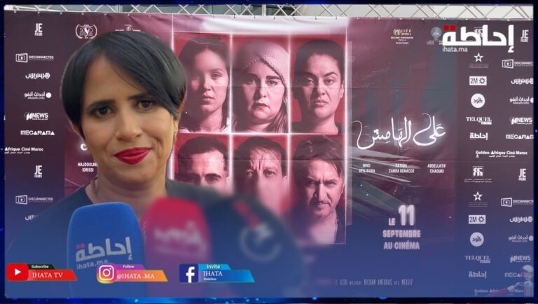 جيهان البحار : مهمتي كسنيمائية كسر طبوهات المجتمع (فيديو)