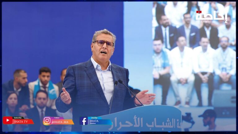 أخنوش: السب والقذف في السياسة تعبير عن فشل صاحبه سياسيا (فيديو)