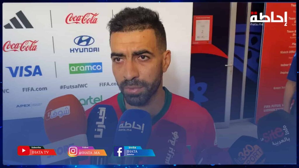 مونديال الفوتسال.. هذا ما قاله المسرار والرايس الفني بعد الفوز على طاجيكستان (فيديو)