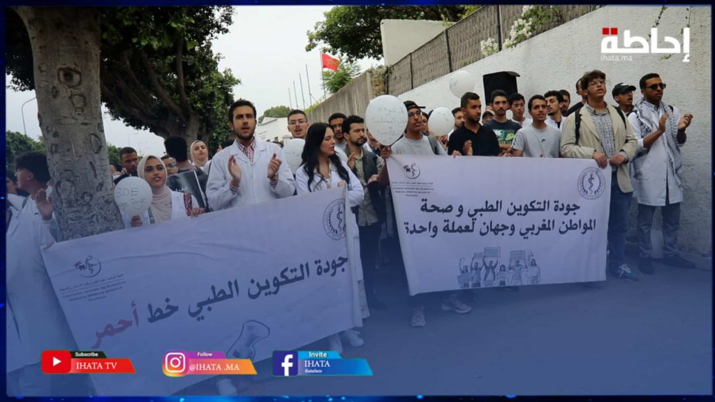 طلبة الطب والصيدلة يواصلون الاحتجاج بالبيضاء