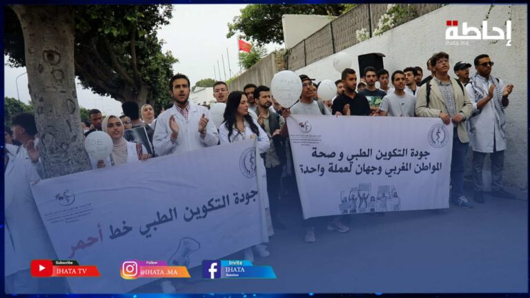 طلبة الطب والصيدلة يواصلون الاحتجاج بالبيضاء