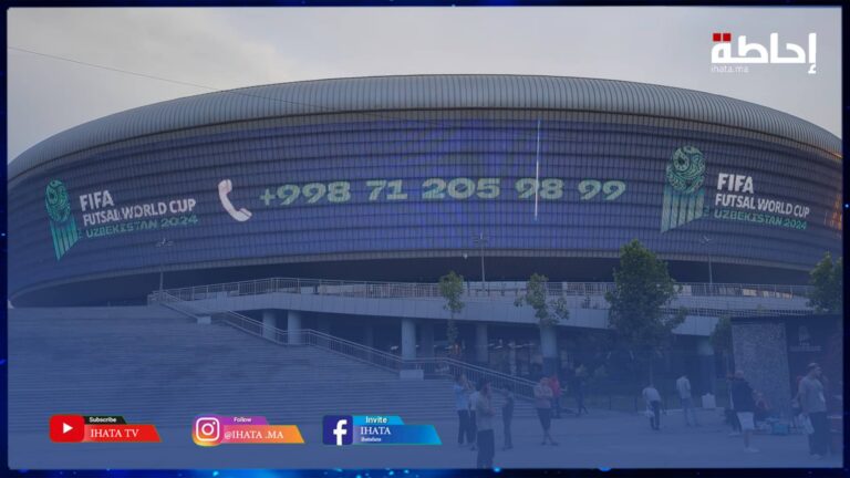 مونديال الفوتسال.. آخر الاستعدادات بملعب هومو أرينا الذي سيحتضن مباريات المنتخب المغربي (فيديو)