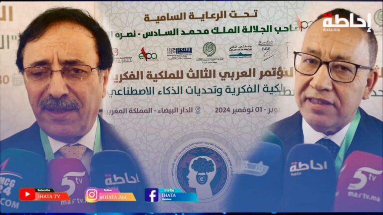 تحديات الذكاء الاصطناعي تطبع المؤتمر العربي الثالث للملكية الفكرية (فيديو)
