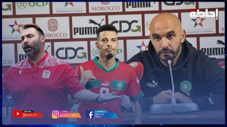 الركراكي يتحدث عن تجهيز منتخب قوي للكان ويوضح سبب سوء التفاهم بين أوناحي ومدرب إفريقيا الوسطى (فيديو)