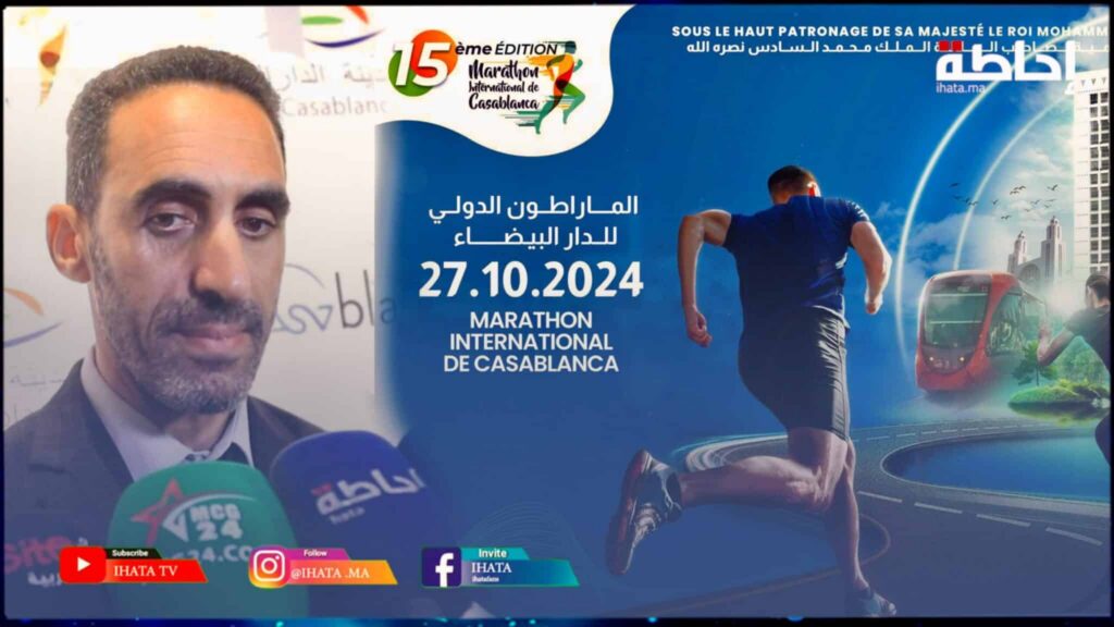 الناصري يكشف عن جديد وتفاصيل ماراطون الدار البيضاء (فيديو)