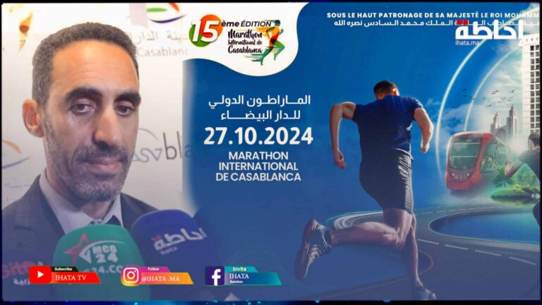 الناصري يكشف عن جديد وتفاصيل ماراطون الدار البيضاء (فيديو)