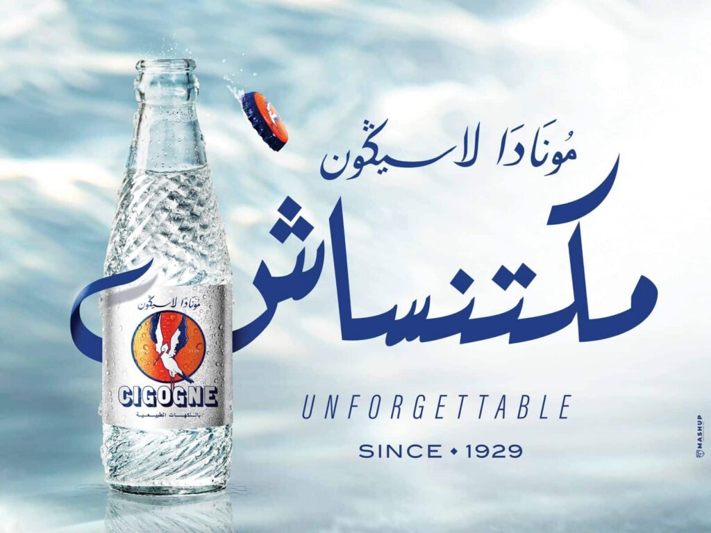 "La Cigogne".. العلامة المغربية الأسطورية للمشروبات الغازية تعود للأسواق من جديد