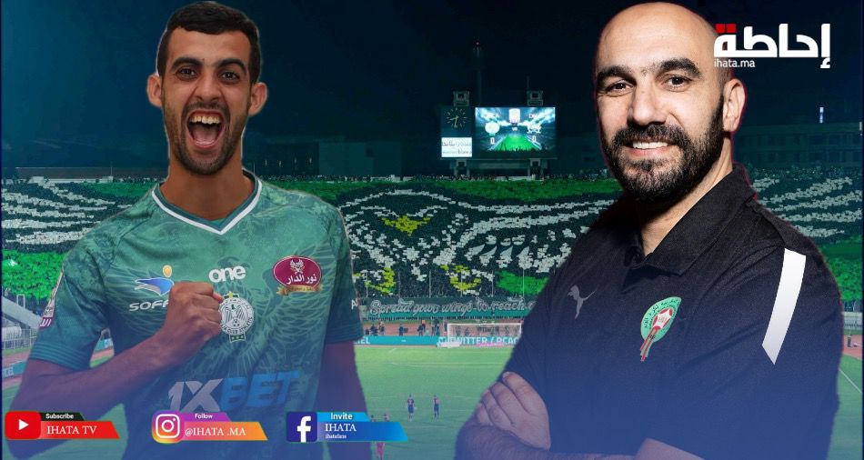 باستدعاء بلعماري الركراكي ينهي "البوليميك" مع جماهير الرجاء