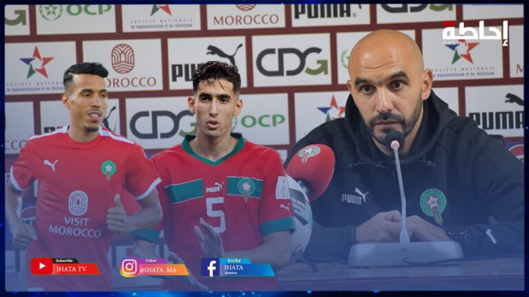 هذا ما قاله الركراكي على ثنائية حركاس وأكرد في خط الدفاع (فيديو)