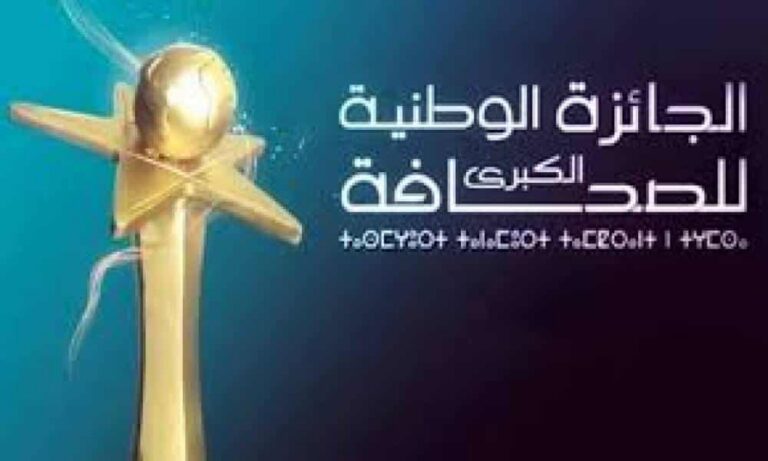 تمديد آجال الترشيح للدورة الثانية والعشرين للجائزة الوطنية الكبرى للصحافة برسم سنة 2024