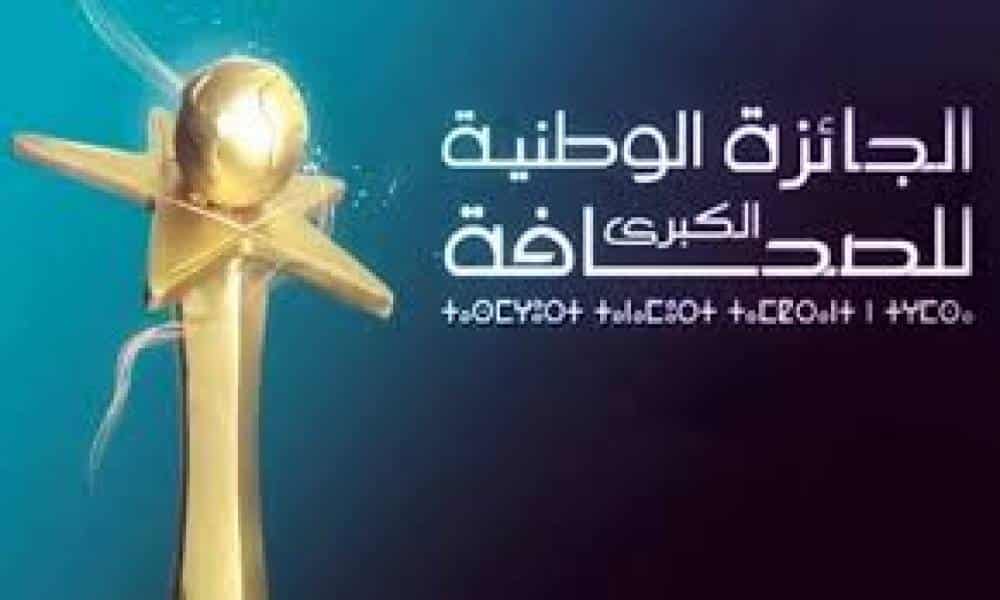 تمديد آجال الترشيح للدورة الثانية والعشرين للجائزة الوطنية الكبرى للصحافة برسم سنة 2024
