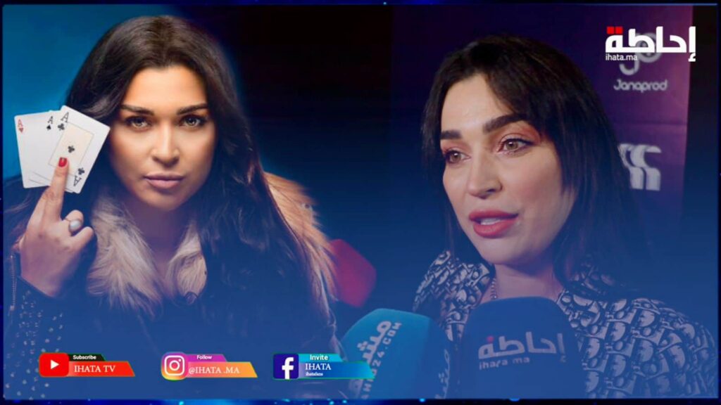 الفنانة فرح الفاسي تكشف عن قصتها مع القمار ودور بطولتها في فيلم "آخر اختيار" (فيديو)