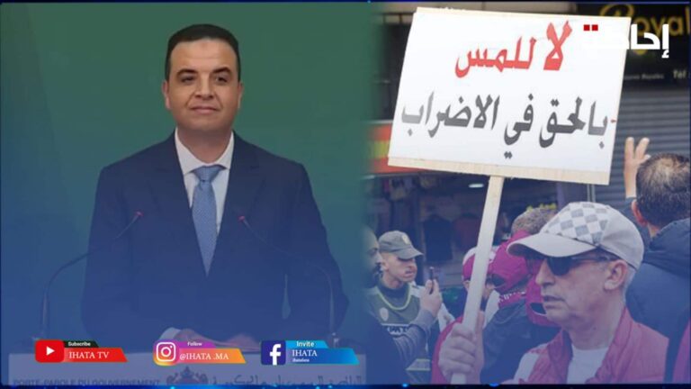 بايتاس يكشف عن جديد قانون الإضراب بالمغرب (فيديو)