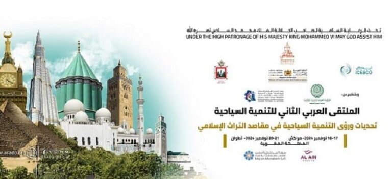 المغرب يستضيف الملتقي العربي الثاني للتنمية السياحية