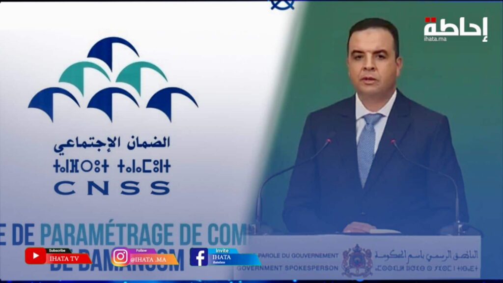 رسميا.. الحكومة تصادق على قانون اعتماد الـCNSS المؤسسة الموحدة المشرفة على نظام القطاع العام (فيديو)