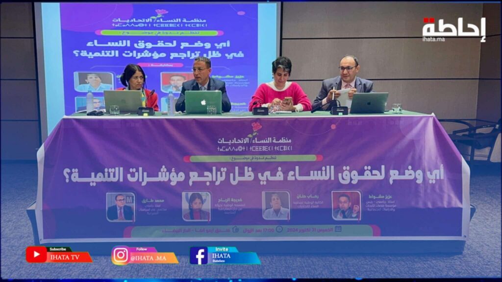 ندوة .. رحاب تدعو إلى تعزيز حقوق المرأة في التنمية الاقتصادية والاجتماعية (فيديو)