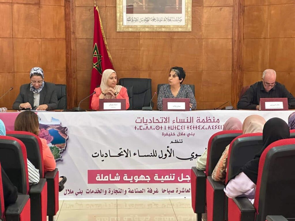 منظمة النساء الاتحاديات: من أجل عدالة اجتماعية شاملة مناهضة كل أشكال العنف