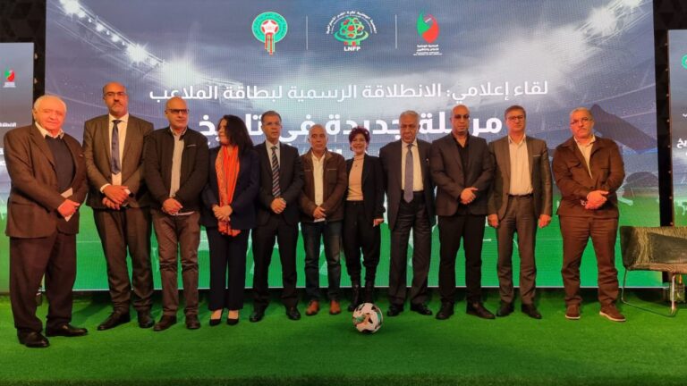 التغطية الإعلامية للبطولة الوطنية الاحترافية.. لقاء بالدار البيضاء للإطلاق الرسمي لـ "بطاقة الملاعب"