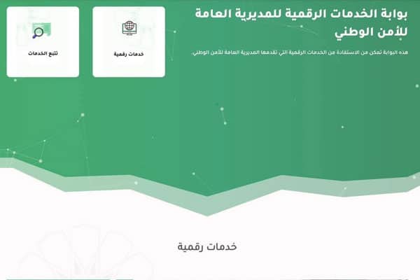 مديرية الأمن الوطني تطلق بوابة الخدمات الرقمية E-POLICE وخدمة الطلب الإلكتروني لبطاقة السوابق