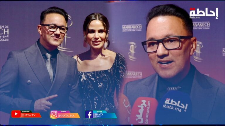 ريدوان يعبر عن فخره وفرحته بعرض فيلم "البطل" بالمهرجان الدولي للفيلم بمراكش (فيديو)