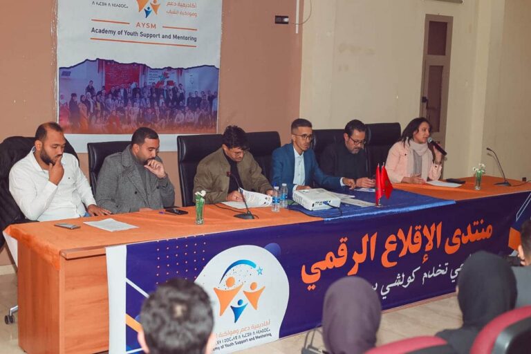 مراكش.. منتدى الإقلاع الرقمي لأكاديمية دعم ومواكبة الشباب يختتم أشغال دورته الأولى