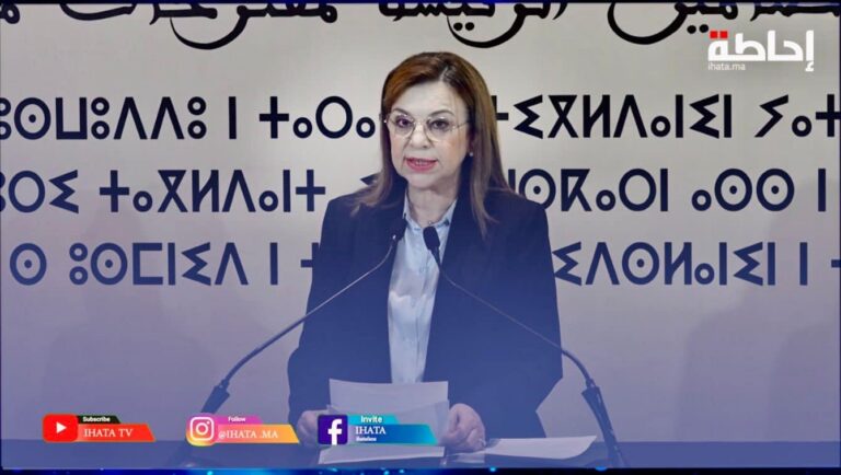 بنيحيى: مراجعة مدونة الأسرة تعكس التزام المغرب بالمساواة وتعزيز حقوق النساء والأطفال (فيديو)