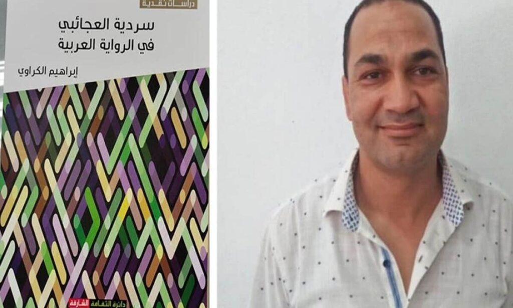 الناقد المغربي إبراهيم الكراوي يفوز بجائزة الشارقة لنقد الشعر العربي