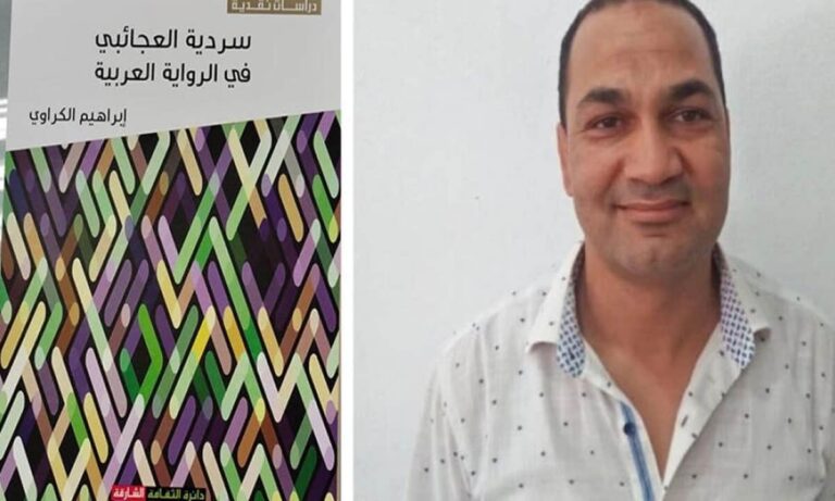 الناقد المغربي إبراهيم الكراوي يفوز بجائزة الشارقة لنقد الشعر العربي