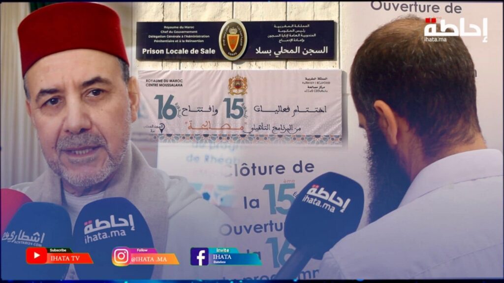 برنامج مصالحة.. خارطة طريق لإعادة تأهيل نزلاء التطرف نحو اندماج مجتمعي مستدام (فيديو)