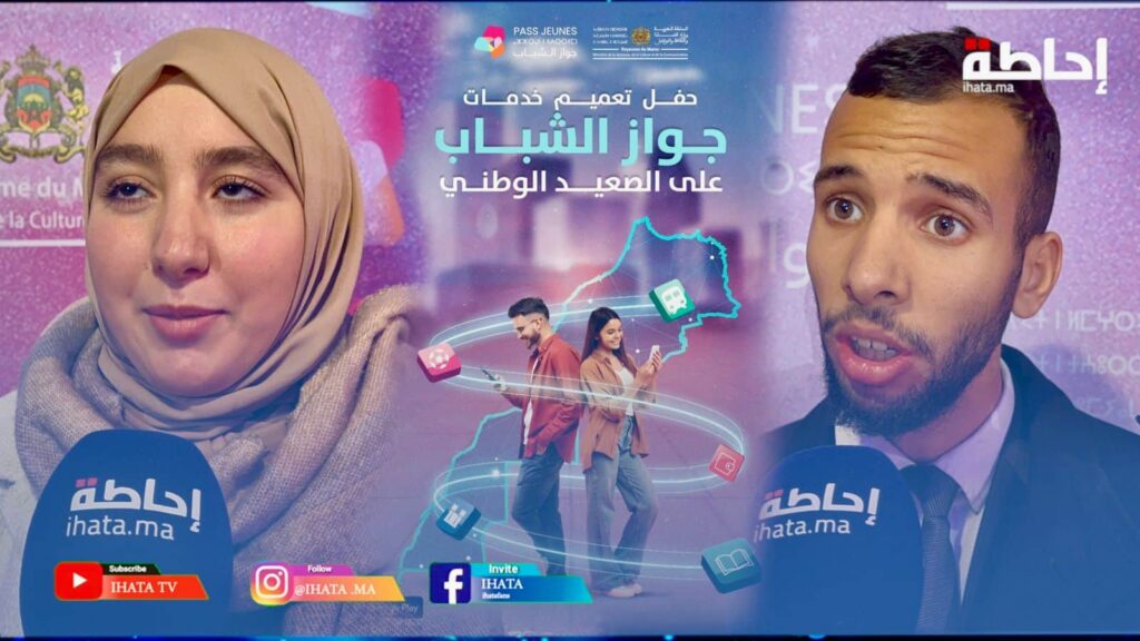 شبان ينوهون بتعميم خدمات "جواز الشباب" على الصعيد الوطني (فيديو)