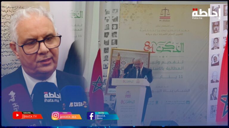 في ذكرى تقديم وثيقة الاستقلال.. بركة يُعلن انطلاق "ميثاق الشباب" لبناء مغرب المستقبل (فيديو)