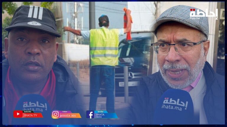 فوضى حراس السيارات في كازا: المجلس الجماعي يتحرك لضبط الشارع ومواطنون يثمنون القرار (فيديو)
