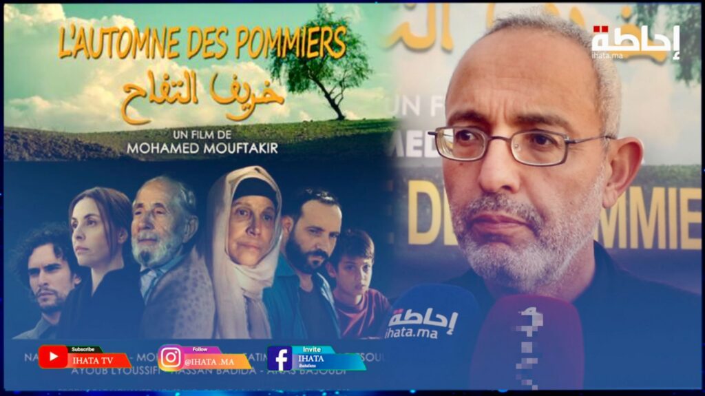 مفتكر: "خريف التفاح" يضرب موعدا للجمهور المغربي مع نوع جديد من السينما (فيديو)