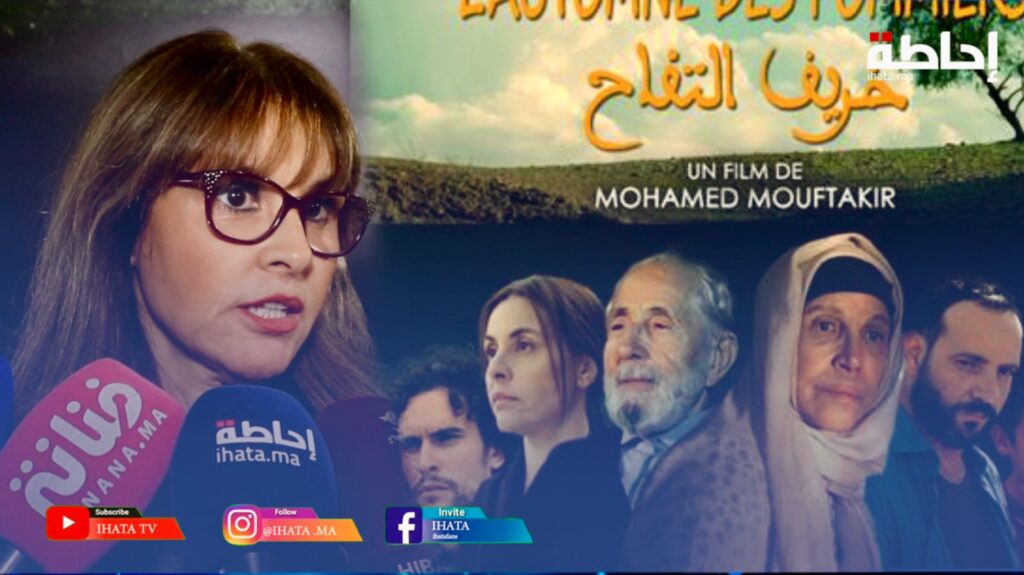 في عرضه ما قبل الأول.. فاطمة خير تروي تجربة فيلم "خريف التفاح" لمخرجه محمد مفتكر (فيديو)