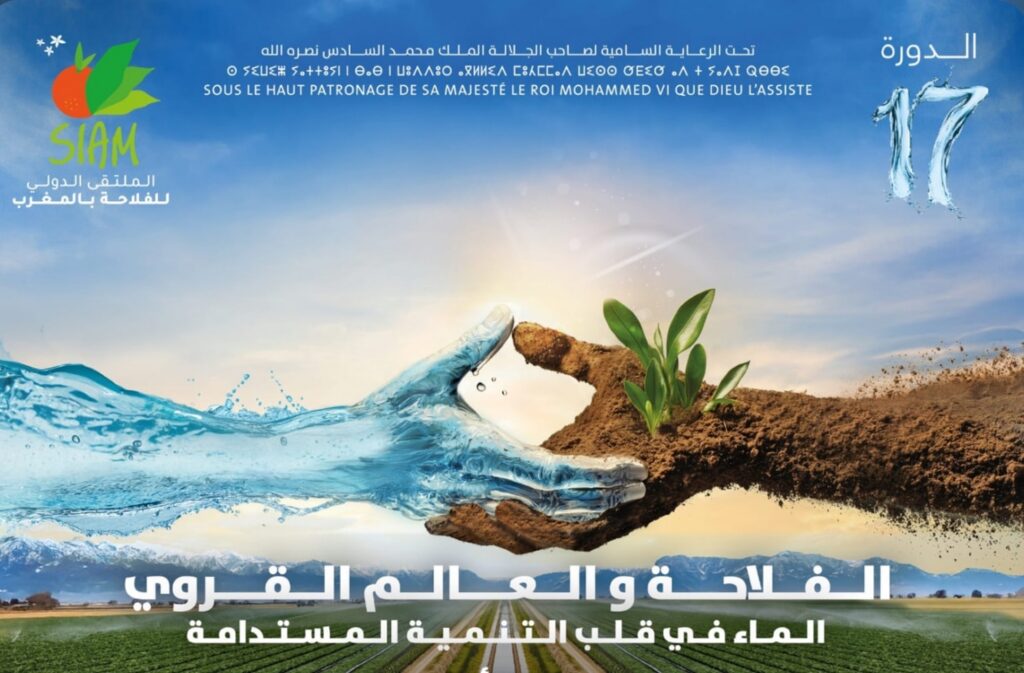 مكناس تستضيف الدورة 17 للملتقى الدولي للفلاحة بالمغرب تحت شعار "الماء في قلب التنمية المستدامة"