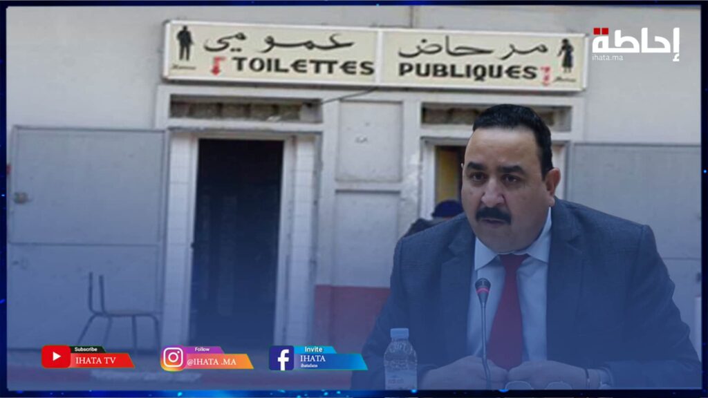 هذا ما قاله الشافقي بخصوص "فضيحة" المراحيض العمومية بمراكش خلال دورة انعقاد دورة المجلس (فيديو)