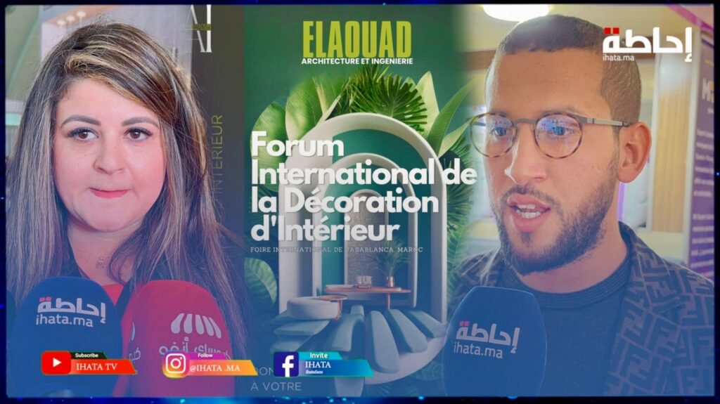 المنتدى الدولي للديكور الداخلي بالدار البيضاء.. دورة استثنائية تجمع الابتكار والإبداع العالمي (فيديو)