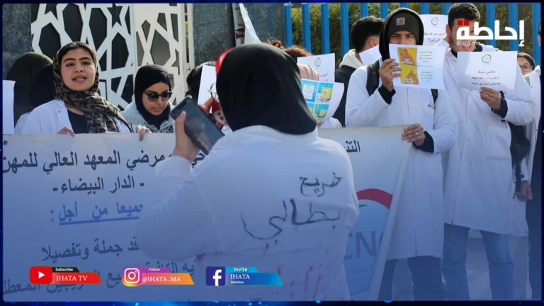 الدار البيضاء.. خريجو معاهد التمريض يستنكرون تماطل وتجاهل وزارة الصحة (فيديو)