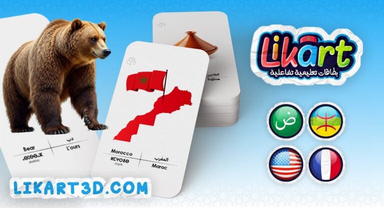بطاقات تعليمية تفاعلية موجهة للأطفال تحت اسم Likart باللغة الأمازيغية والعربية والفرنسية والإنجليزية