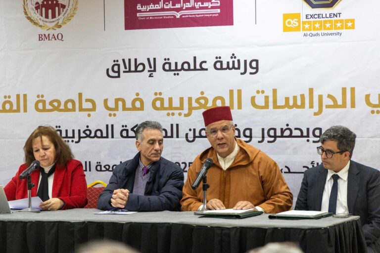 إطلاق كرسي الدراسات المغربية في جامعة القدس