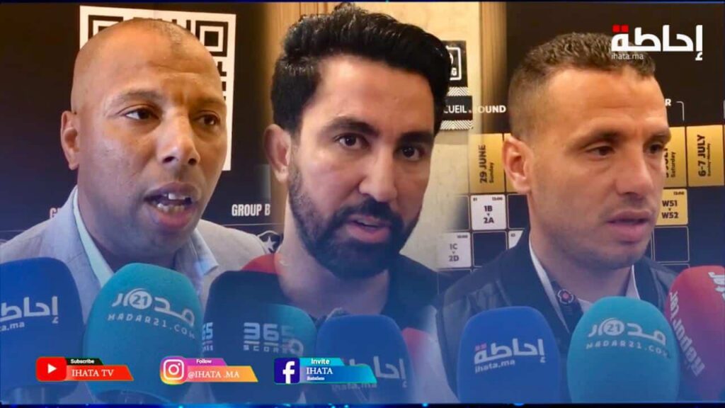 النقاش والسعيدي ونوصير يبدون ثقة كبيرة في قدرة الوداد على صنع المفاجأة بكأس العالم للأندية (فيديو)