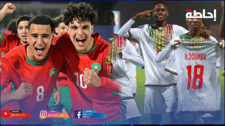 نهائي البشير: المغرب يواجه مالي بحثا عن أول لقب في كأس إفريقيا لأقل من 17 سنة