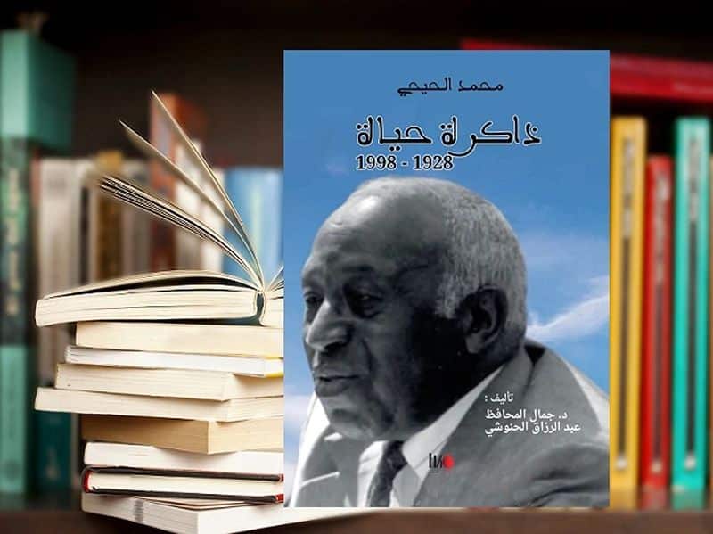 تقديم كتاب "محمد الحيحي… ذاكرة حياة" بمعرض الكتاب بباريس