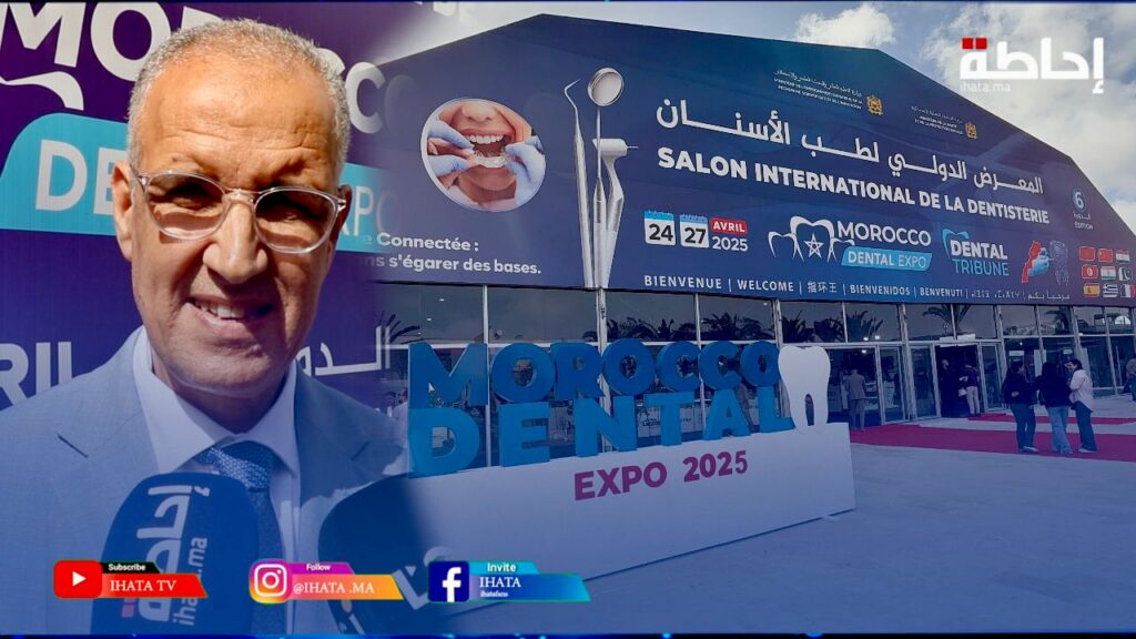 الدار البيضاء.. المعرض الدولي لطب الأسنان يفتح أبوابه للزوار في نسخته السادسة (فيديو)