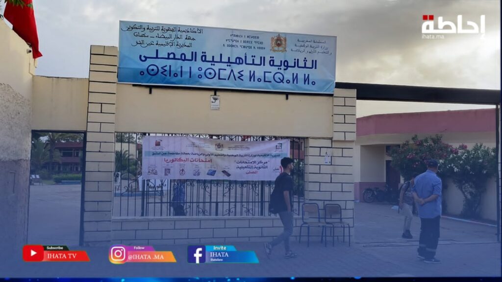 امتحانات الباكالوريا.. لحظة ولوج التلاميذ لمركز الامتحان بثانوية المصلى وترقب أوليائهم (فيديو)