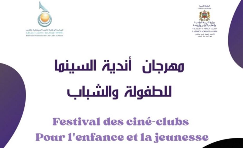 الأندية السينمائية بالمؤسسات التعليمية… نحو تربية فنية تنمي الإبداع والذوق النقدي