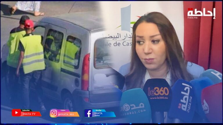 عمدة الدار البيضاء تعلن عن إحداث منصة رقمية لرخص "حراس السيارات" قصد تنظيم القطاع (فيديو)