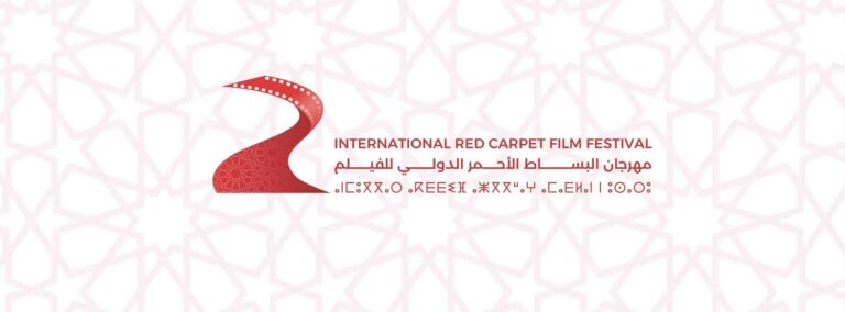 مهرجان البساط الأحمر الدولي للفيلم يعلن عن فتح باب الترشح للمسابقة الرسمية