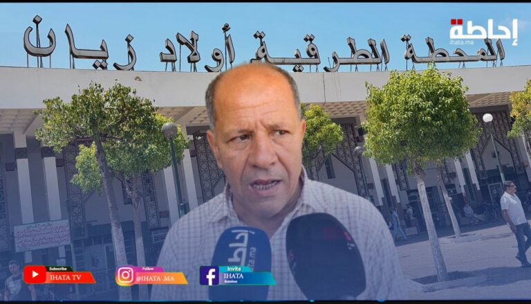 محطة أولاد زيان تعاني من غياب إدارة فعالة ومجلس المدينة يتحمل المسؤولية (فيديو)
